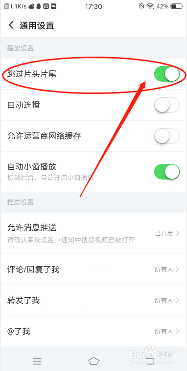 搜狐视频怎么设置跳过片头片尾