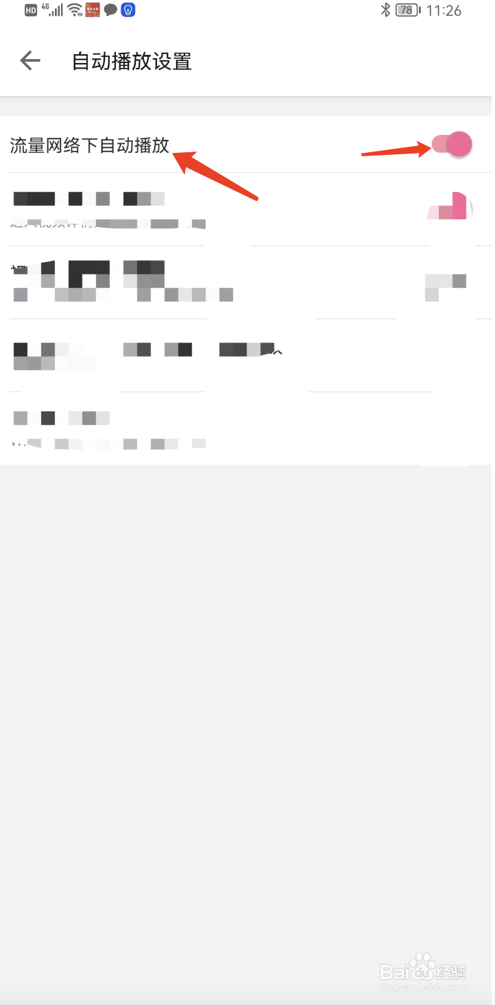 如何开启哔哩哔哩在流量网络下自动播放