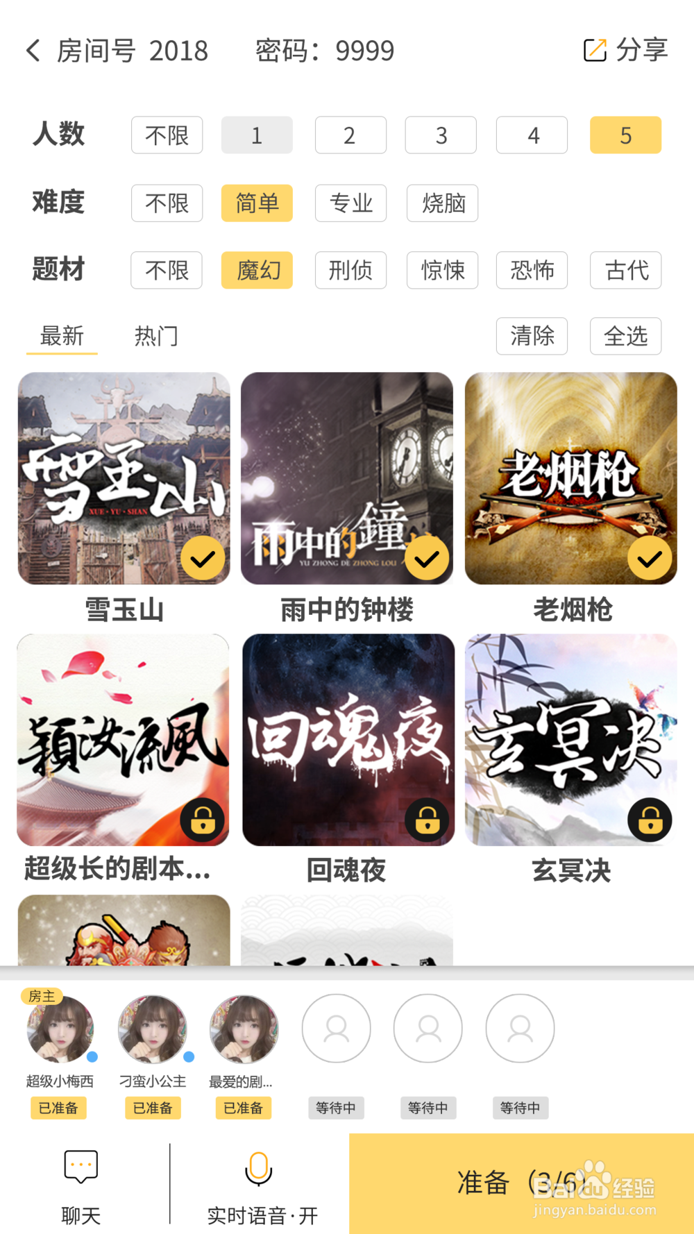 在剧本杀中，如何建立或查找游戏房间？