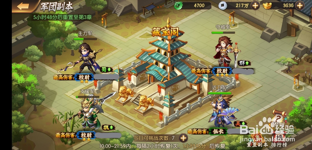 少年名将军团副本怎么玩