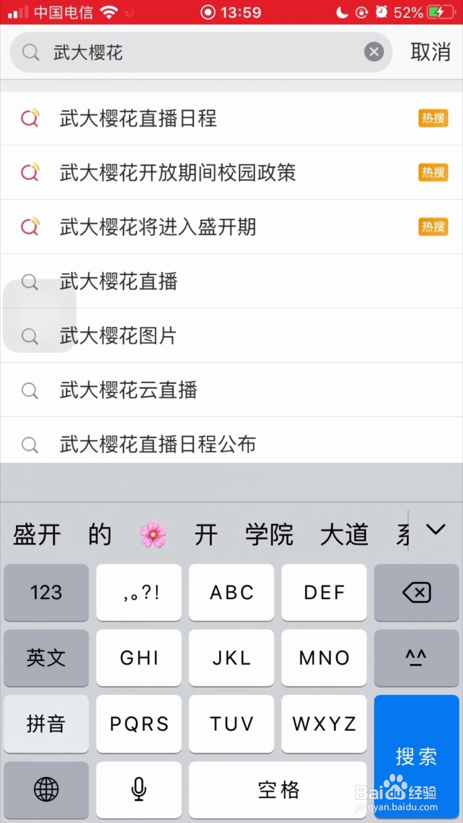 微博怎么看武大樱花直播？