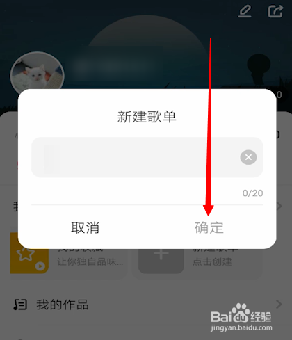 唱鸭怎么创建歌单