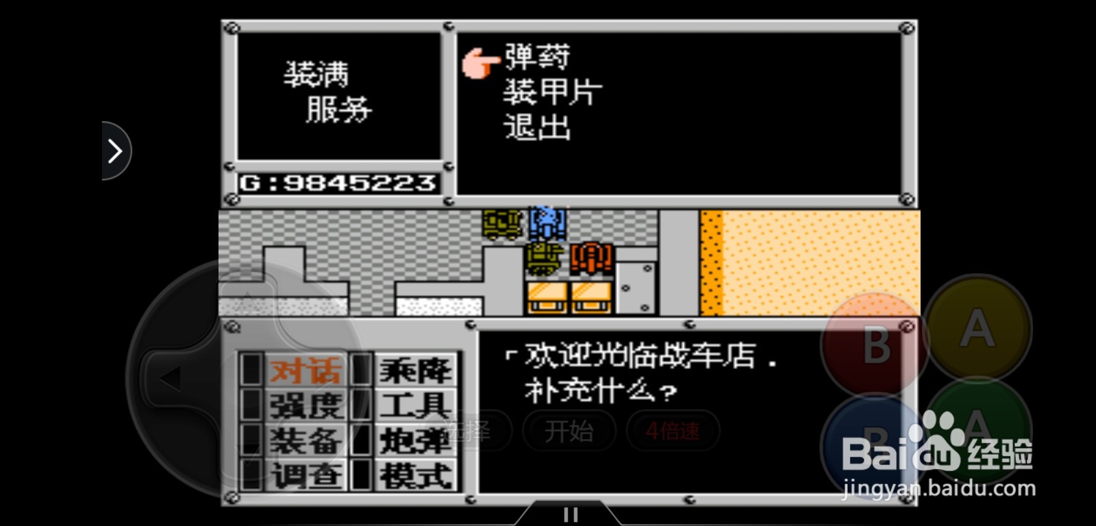 重装机兵怎么补充弹药