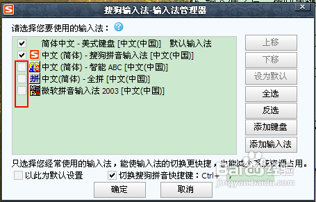 快速隐藏不常用的输入法