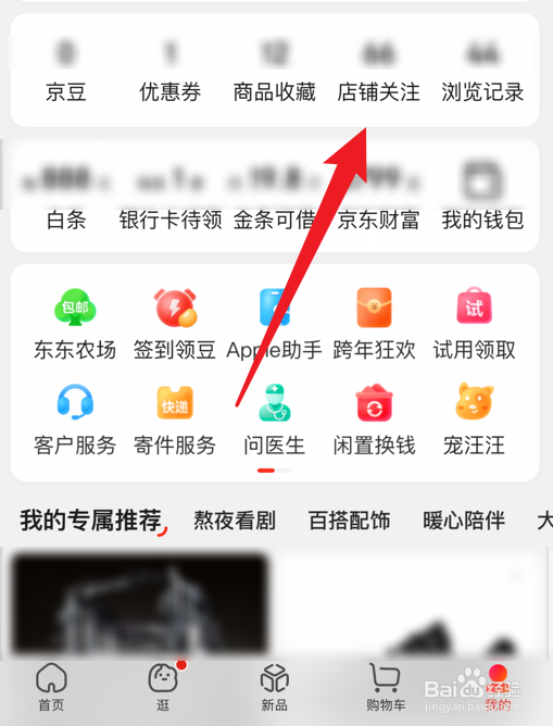 京东软件怎么取消店铺关注