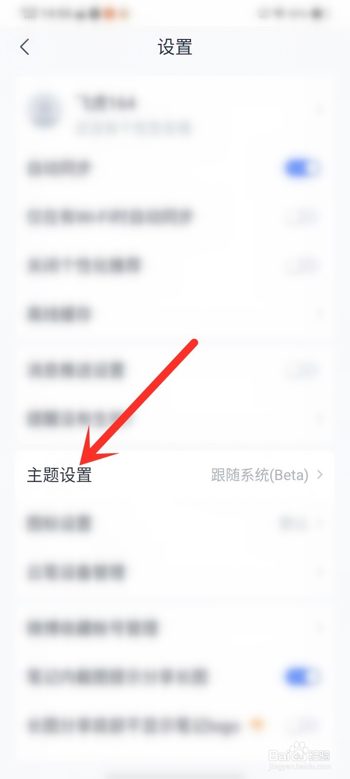 有道云笔记app夜间模式怎么开