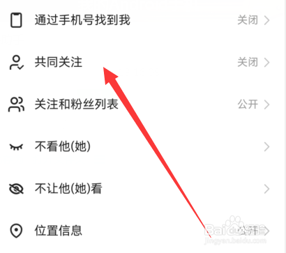 快手共同关注在哪设置