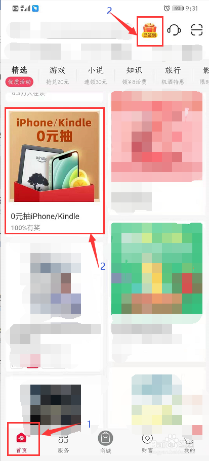 如何通过中国联通APP参与“答题赢好礼”活动