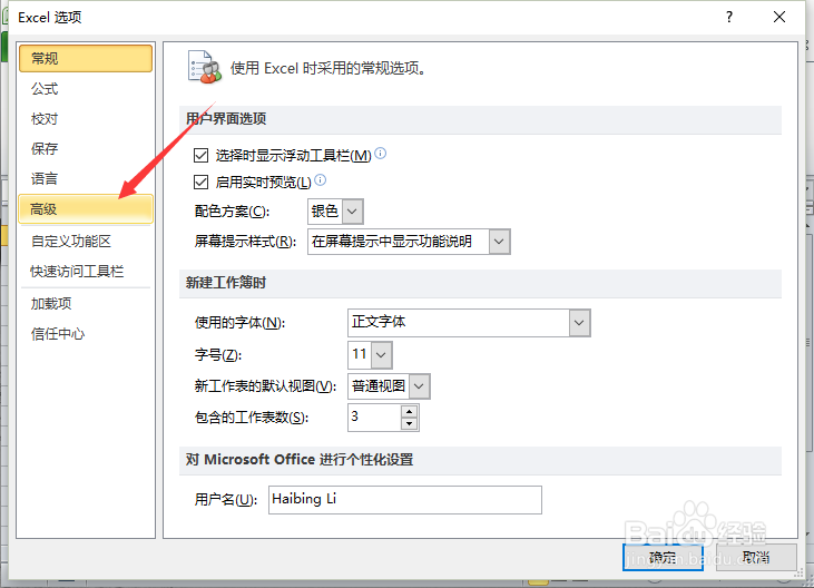 Excel2010工作簿中删除“最近使用的文档”记录