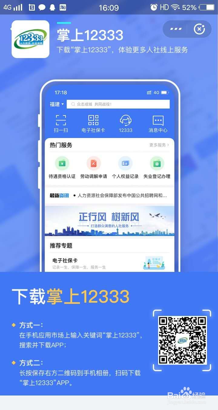 手机如何查看自己社保的缴费情况？