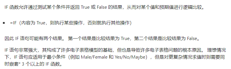 Excel如何使用if函数和ifs函数