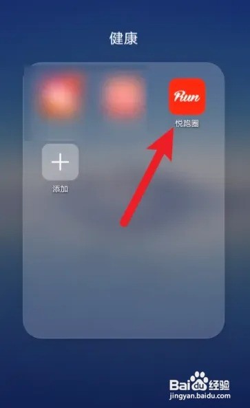 悦跑圈怎么开始跑步