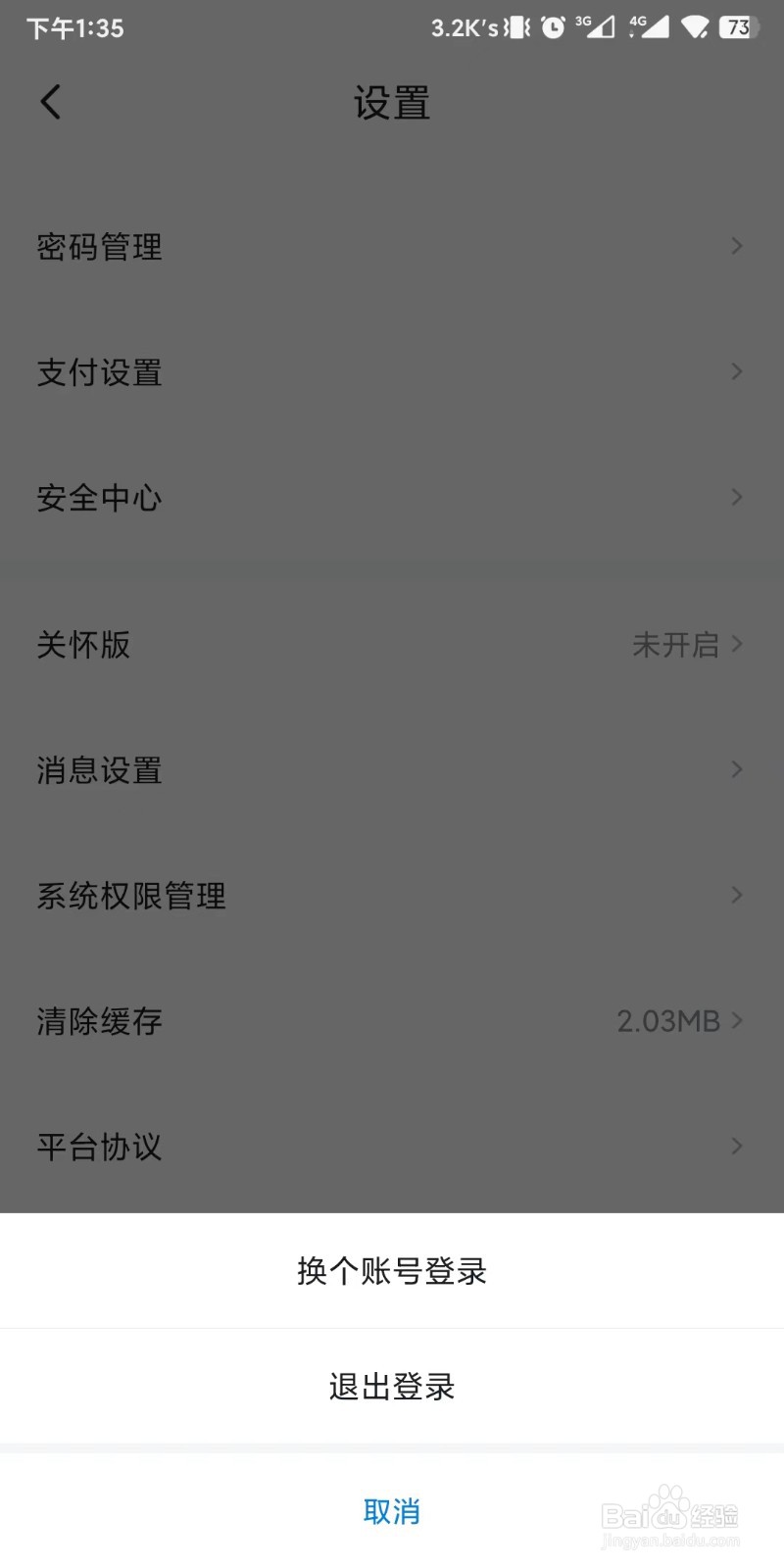 沃钱包app如何退出账号重新登录