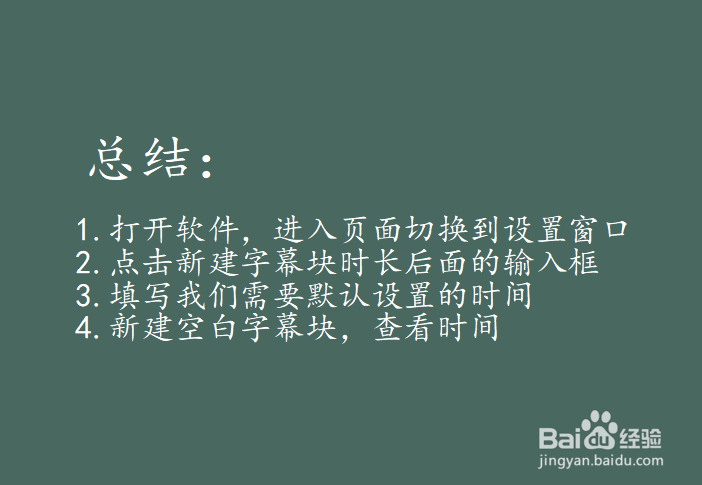 如何设置Arctime空白字幕块默认显示时间？