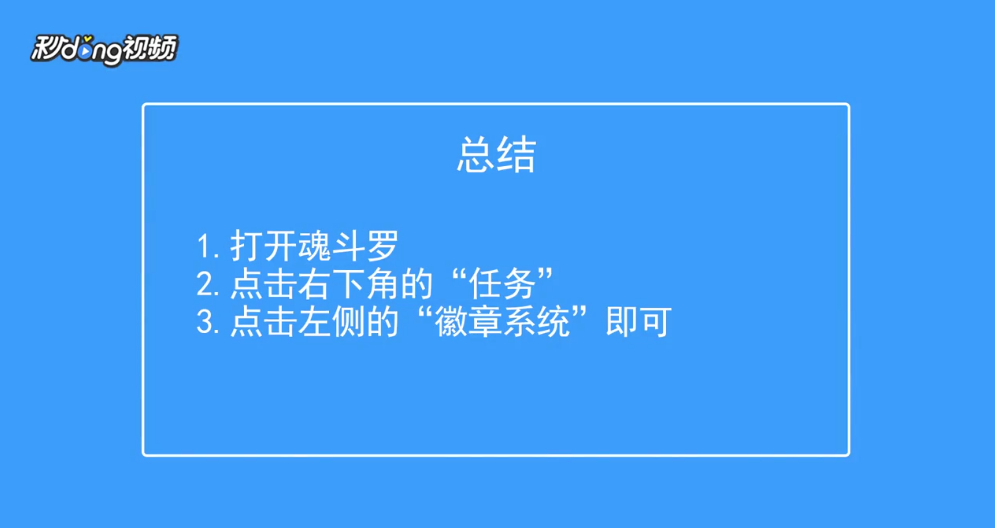 魂斗罗手游版怎么查看徽章系统