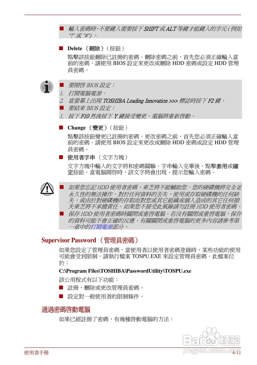 东芝Portege R830笔记本电脑使用說明書:[12]