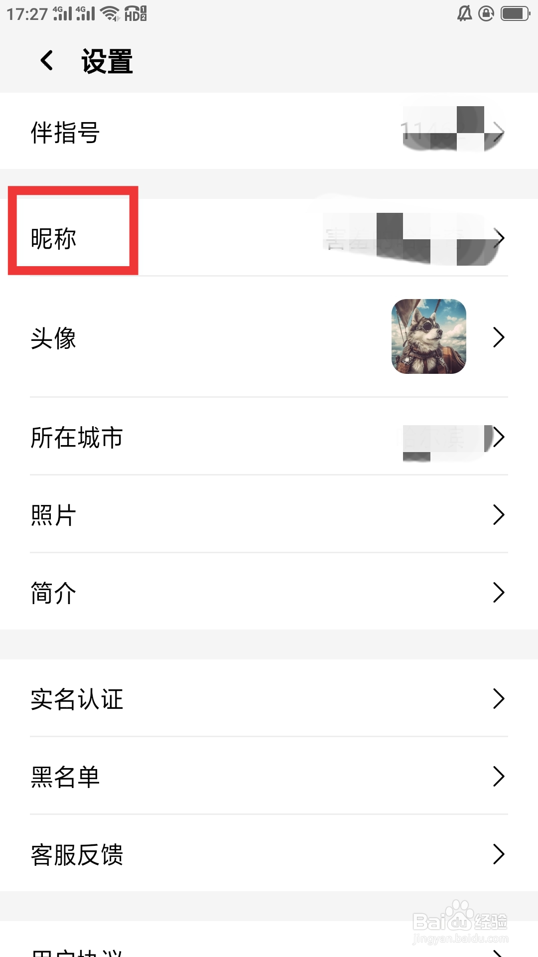 伴侣指数APP如何设置昵称