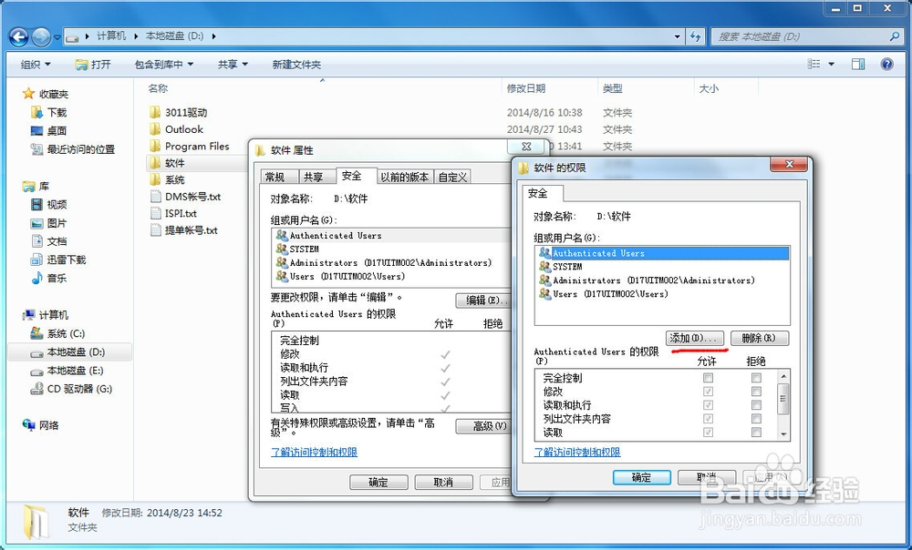windowserver2008域环境下文件夹安全权限(2)