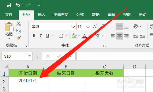 Excel如何计算两个日期之间相差天数