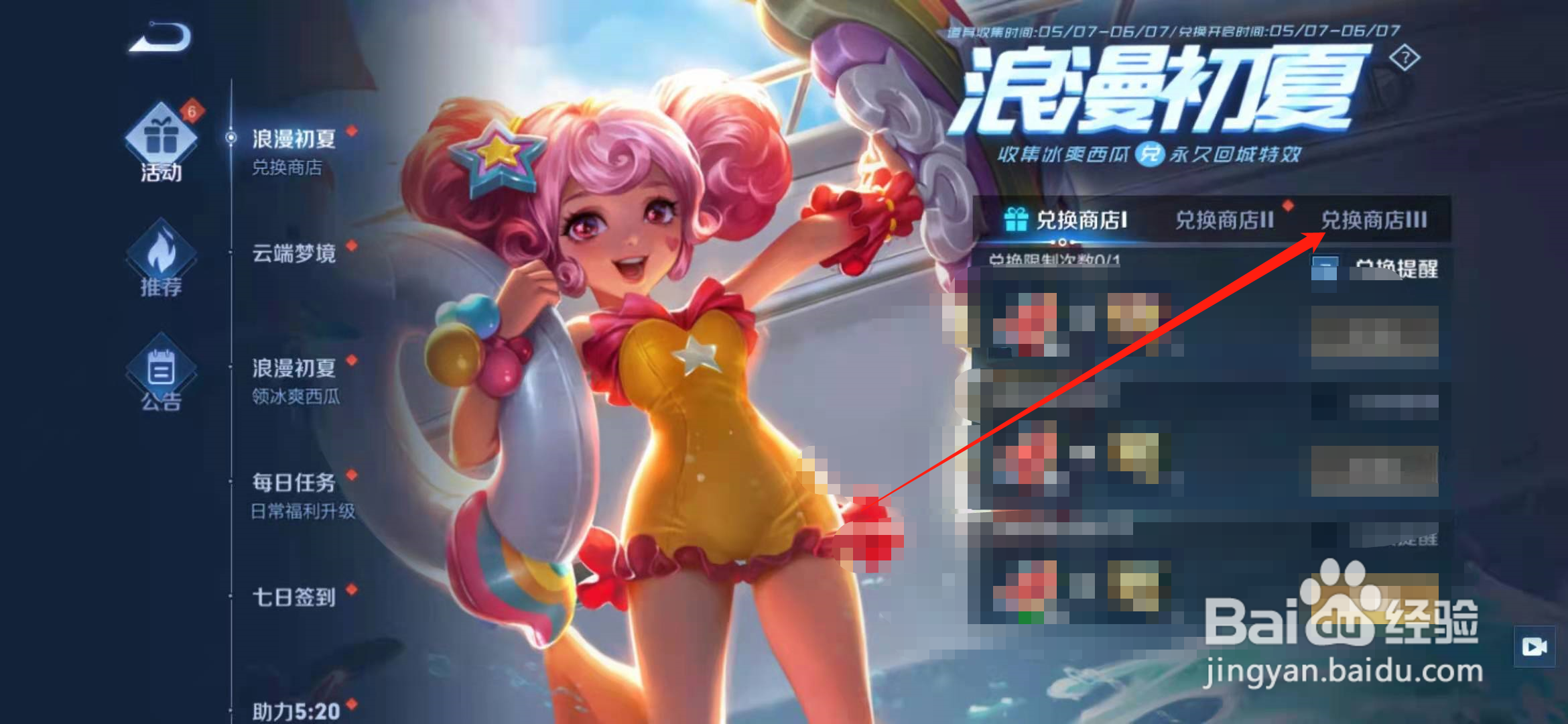 王者荣耀获取猪八戒-放烟花动作的入口在哪里