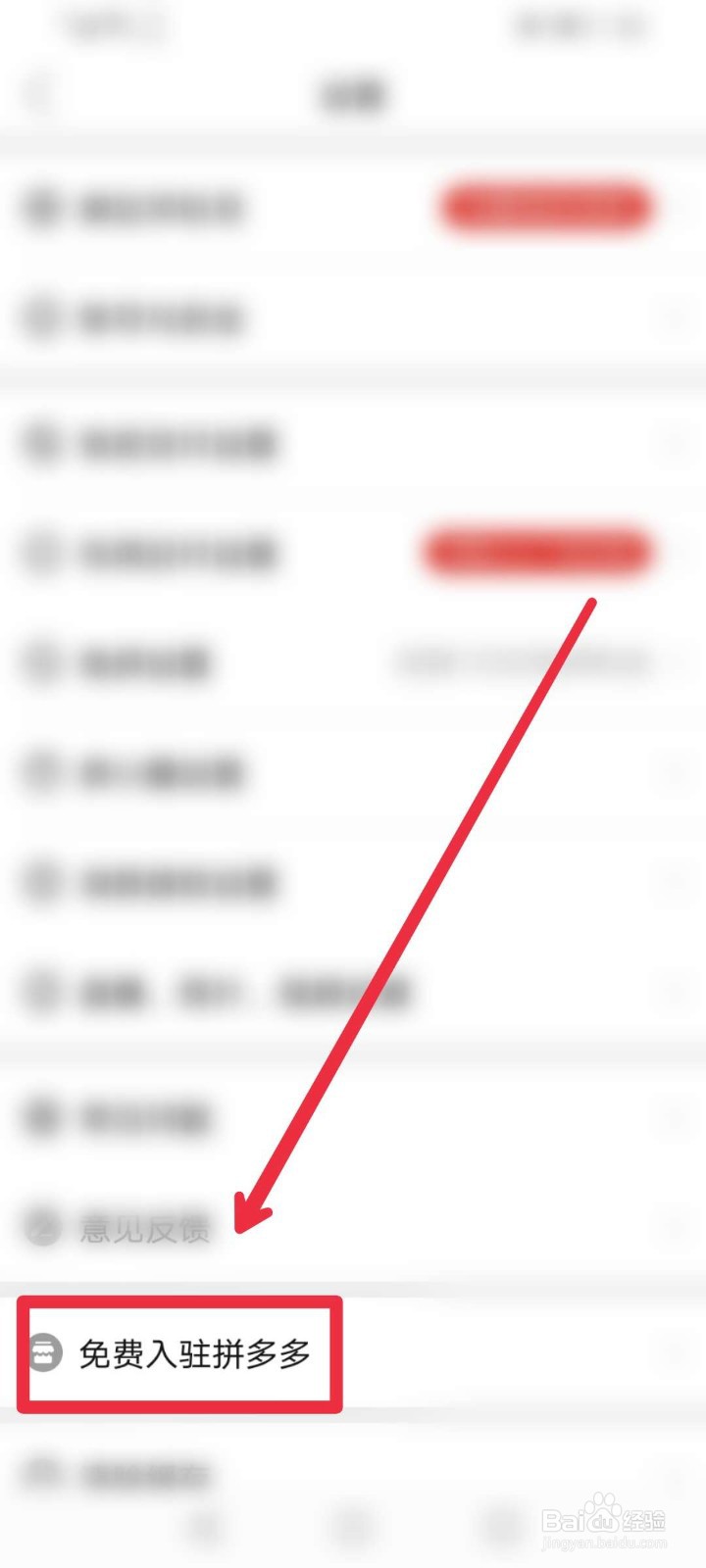 怎么免费入驻拼多多？
