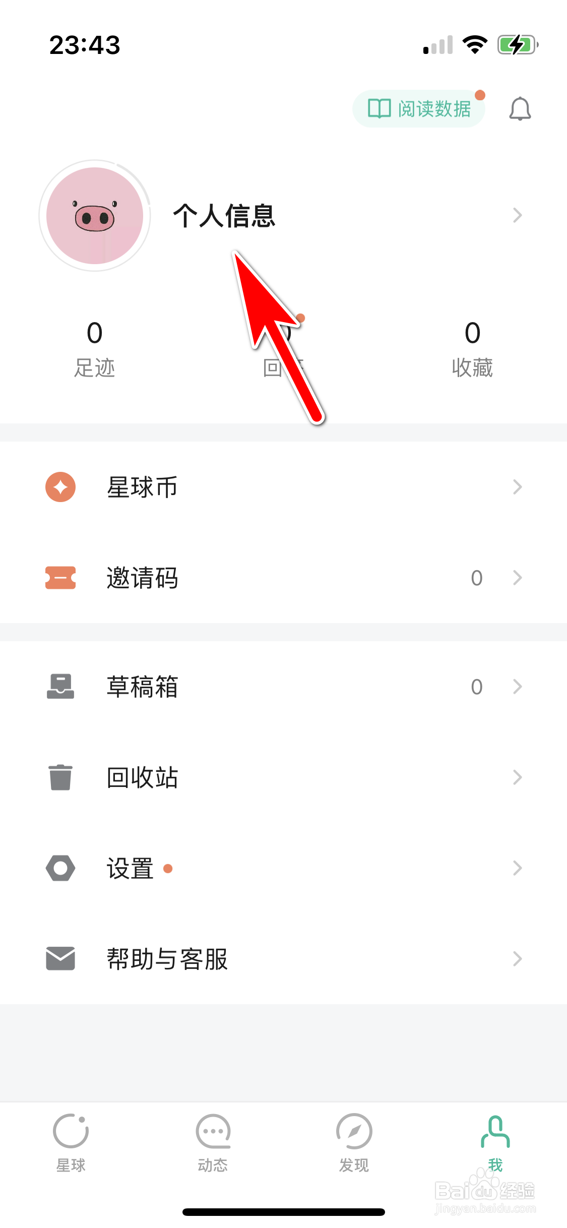 知识星球怎么填写个人简介
