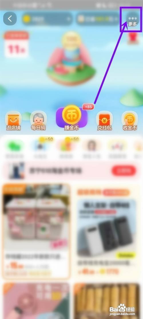 淘金币小组件添加到桌面如何设置