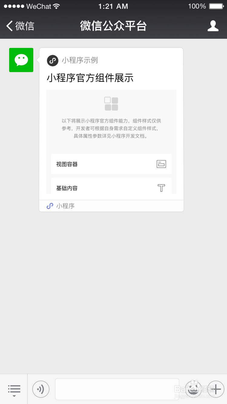 微信公众号如何设置关注回复小程序链接和名片