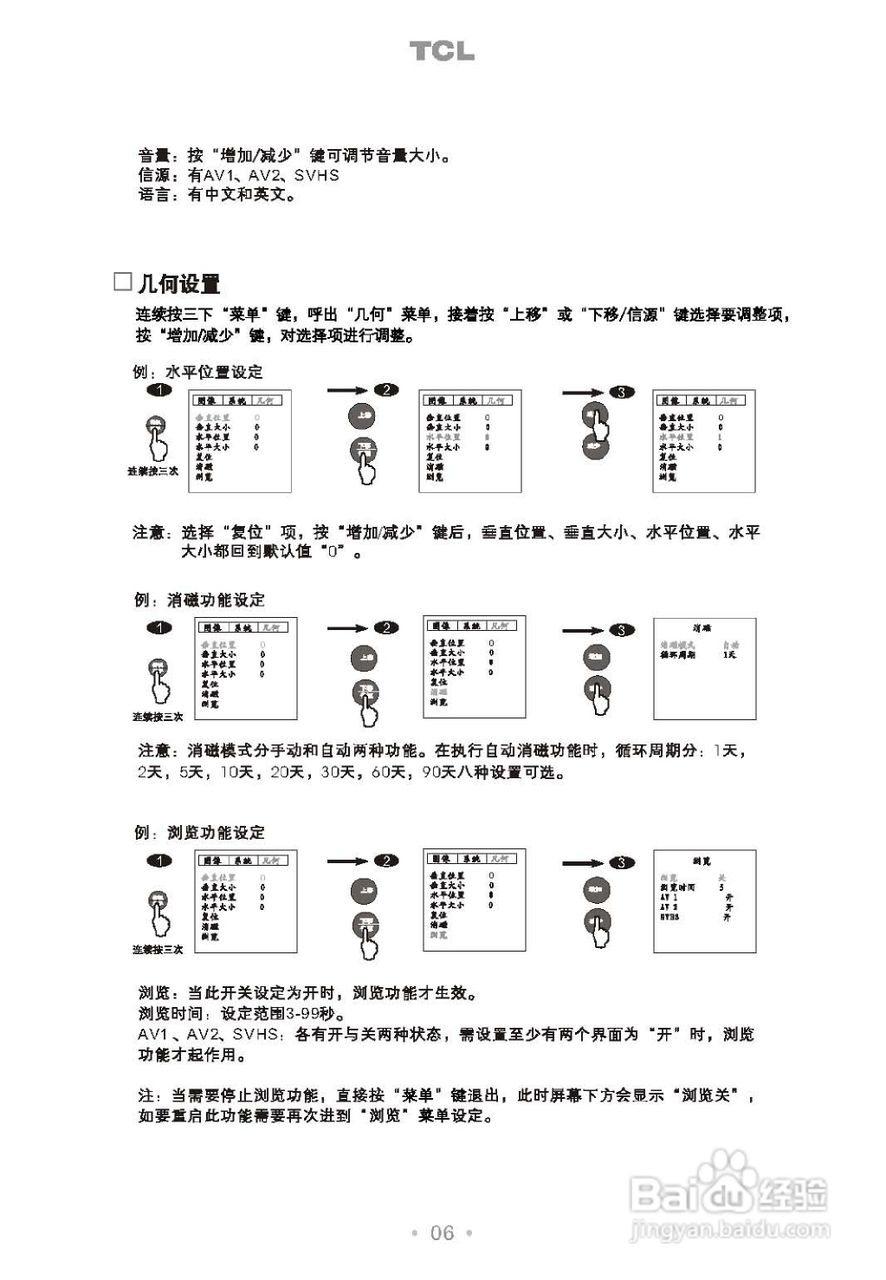TCL王牌TM21A监视器使用说明书