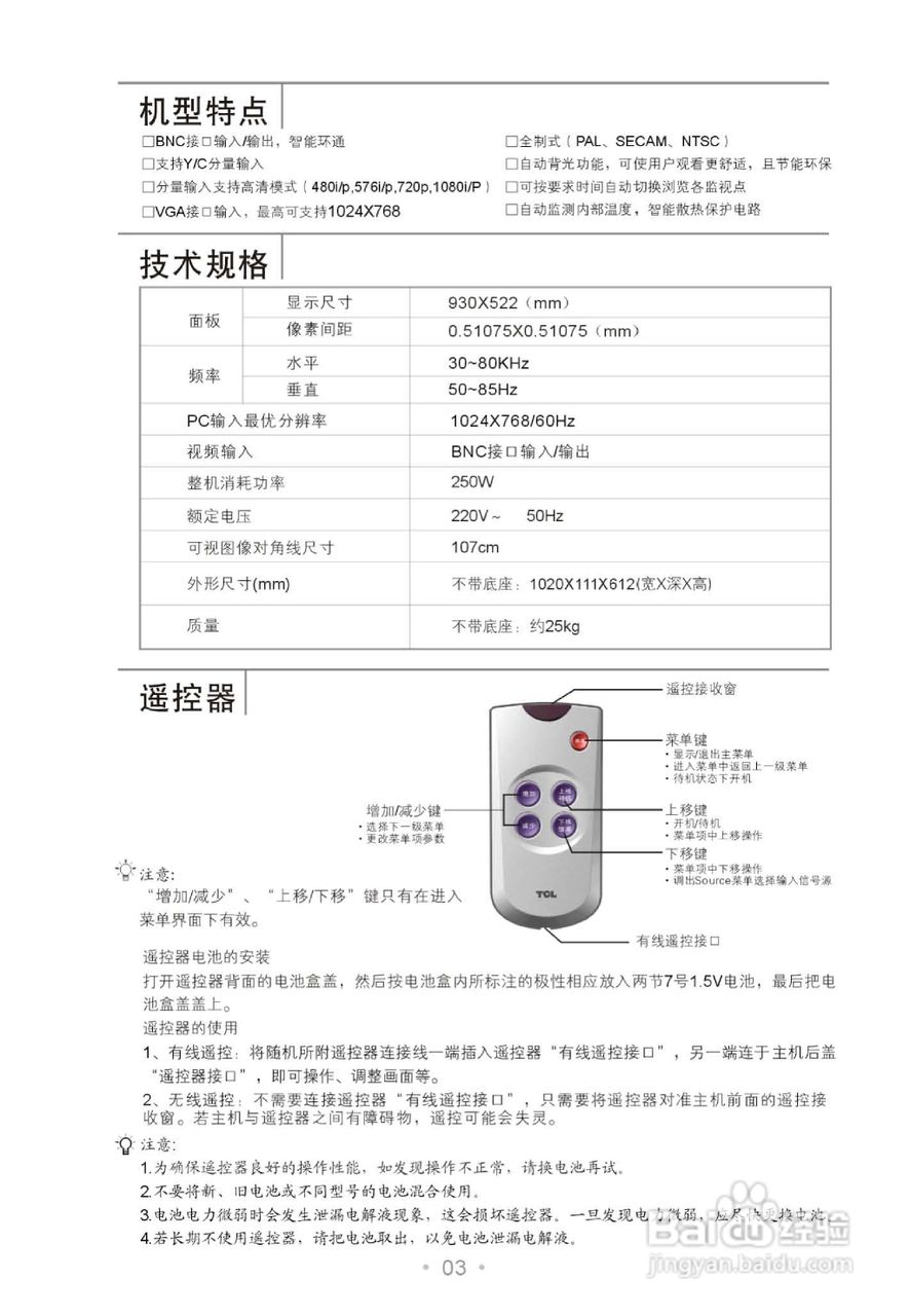 tcl王牌ml42监视器使用说明书