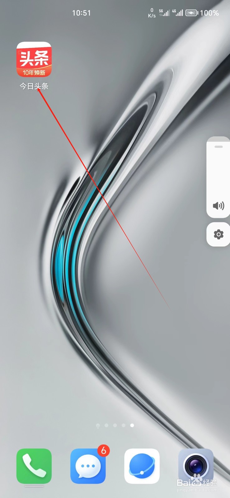 今日头条手机APP怎么找到免流量服务