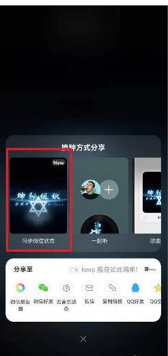 网易云音乐如何设置微信状态