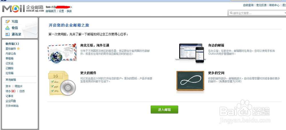 如何拥有自己的能绑定QQ超级电子邮箱