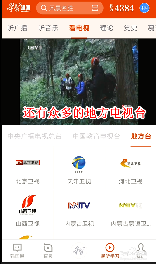 手机怎么看电视直播