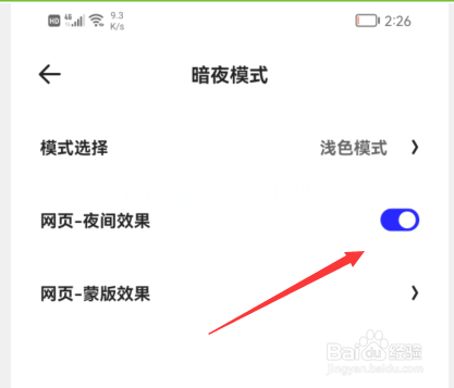 夸克浏览器如何设置网页-夜间效果