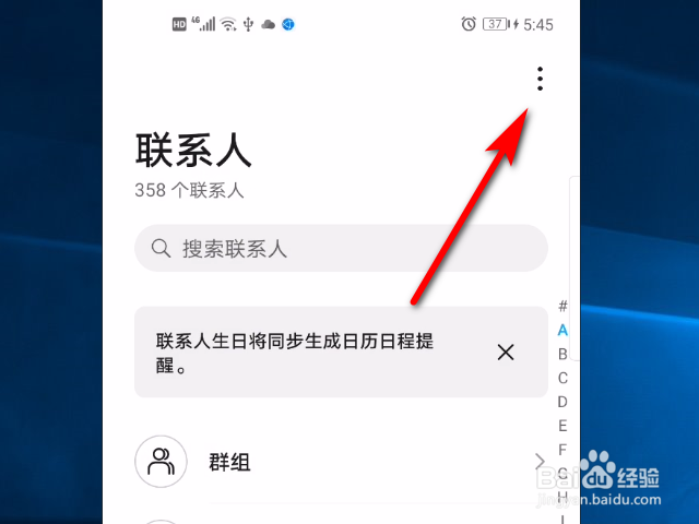 华为手机怎么合并重复的联系人