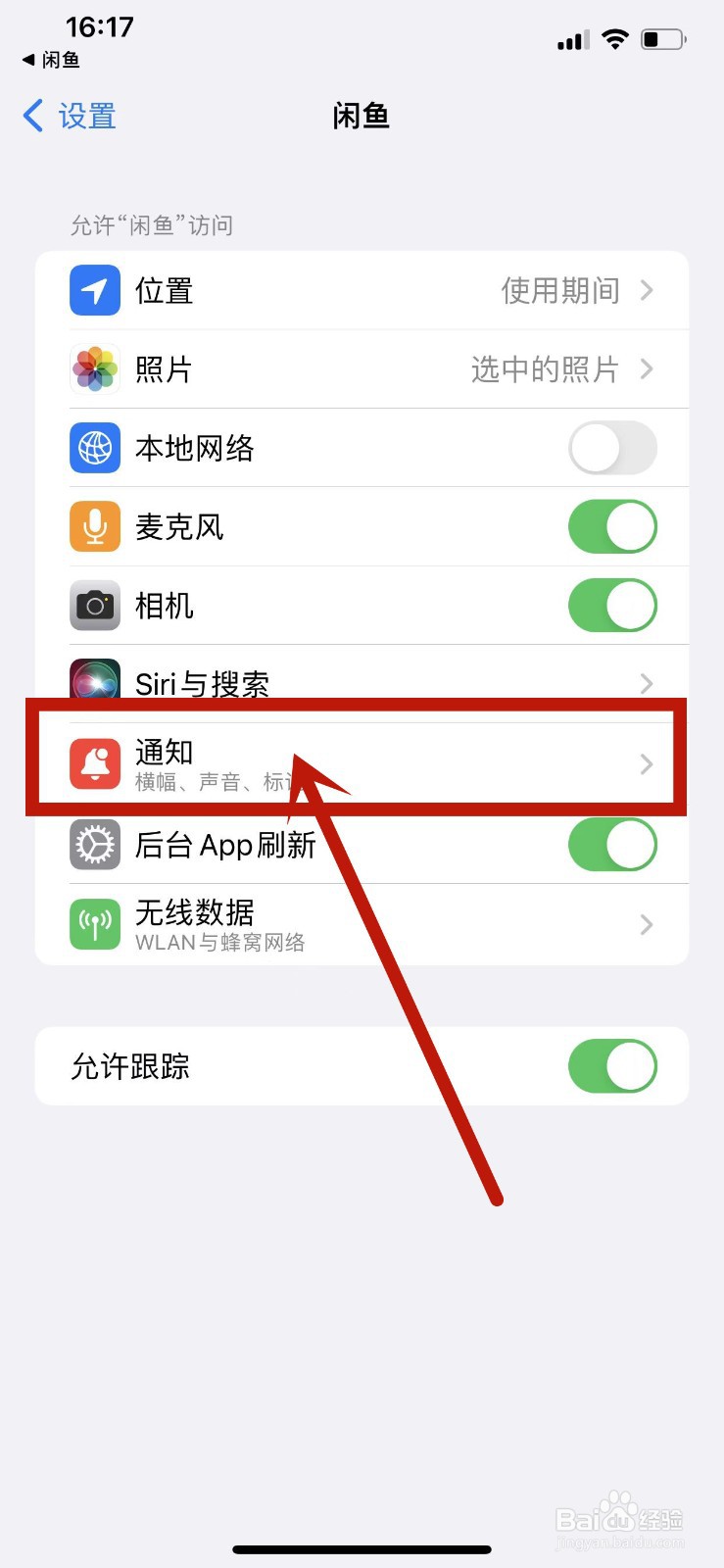 在哪里设置关闭接收闲鱼消息通知