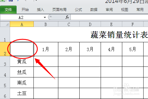 excel表格中如何制作斜线表头