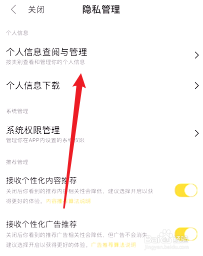 美团外卖如何查看登录设备信息