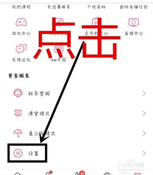 哔哩哔哩怎么设置默认图片质量