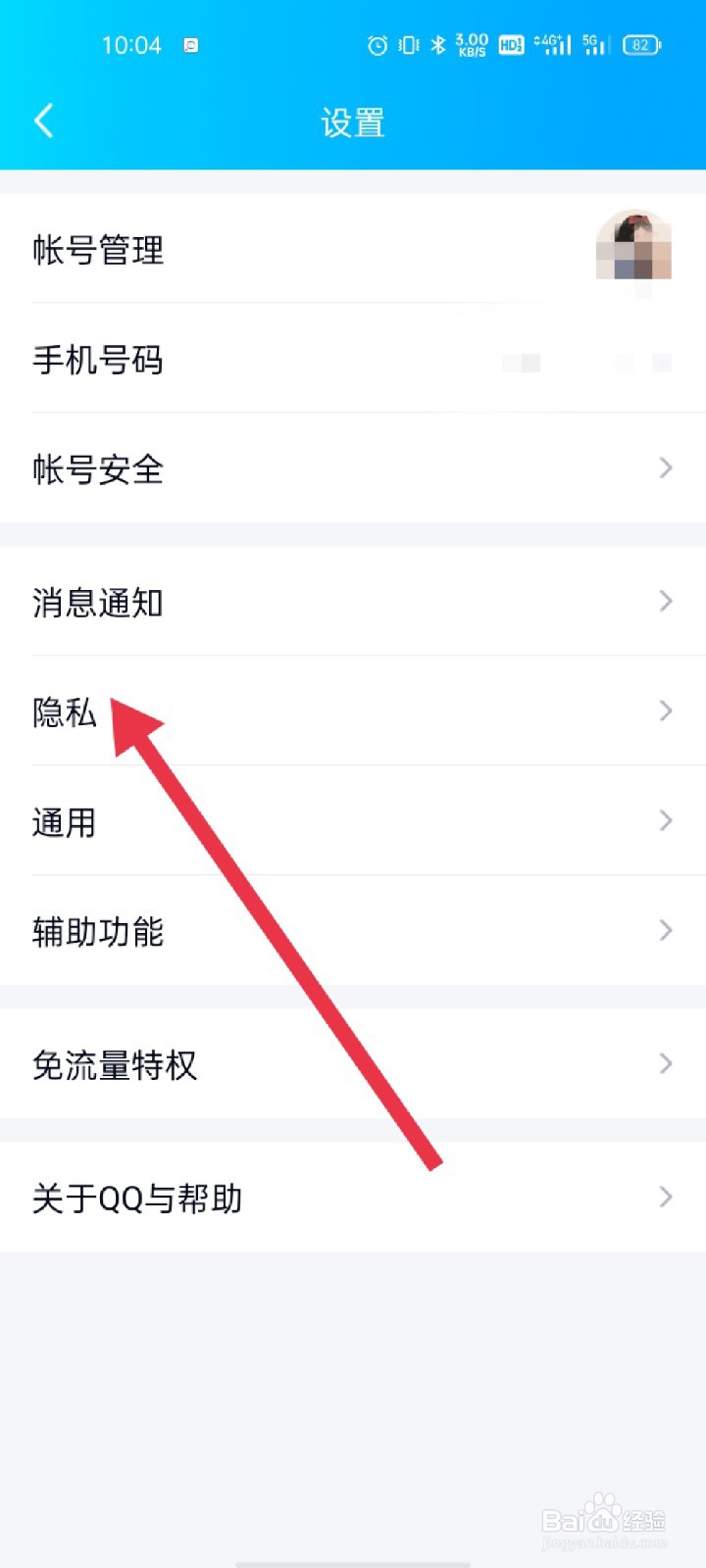 QQ怎么查看亲密关系