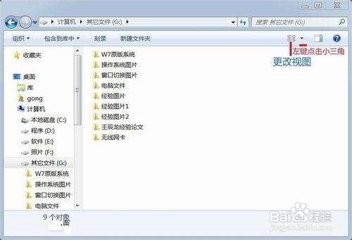 设置Window 7 为默认操作系统的方法