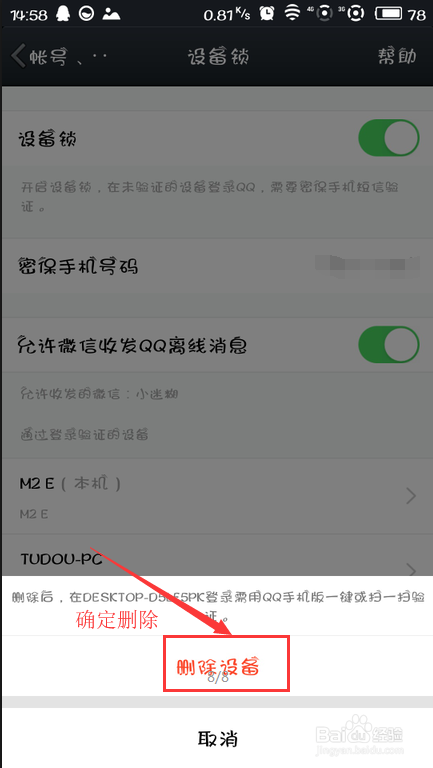 手机QQ如何设置设备锁如何解除QQ设备授权