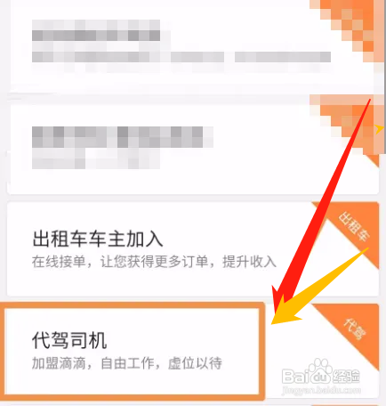 我想做代驾怎么申请