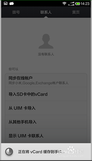 如何调试红米1S手机：[4]怎么添加联系人
