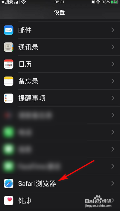 safari浏览器如何删除历史记录