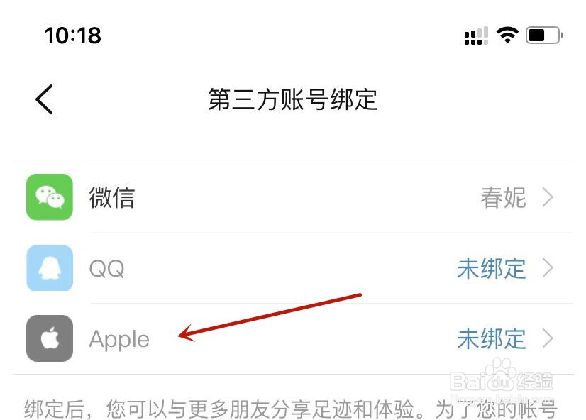 大众点评设置绑定Apple账号