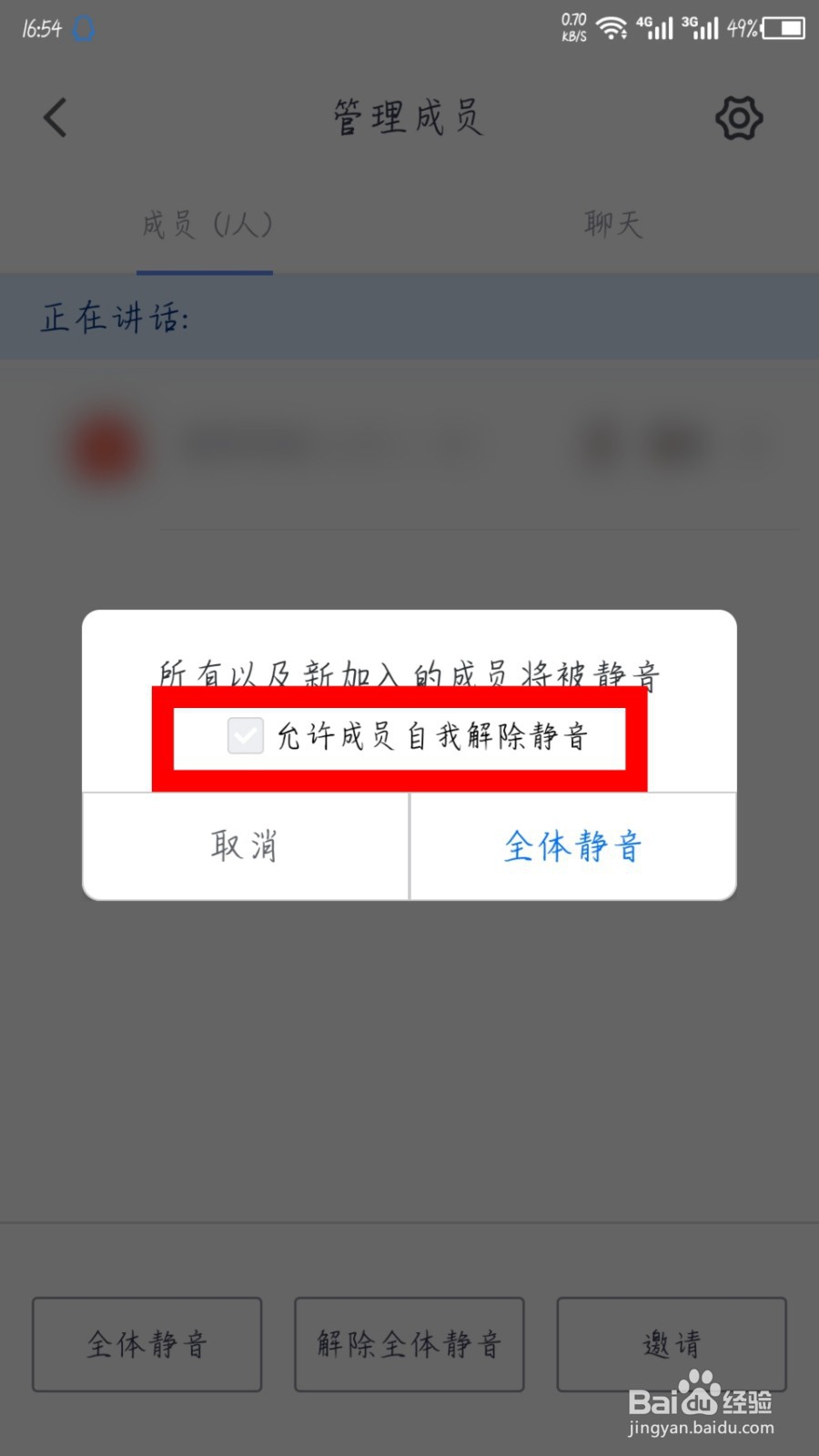 腾讯会议怎么设置全体静音