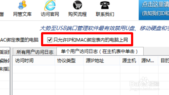 局域网怎么只允许特定计算机上网