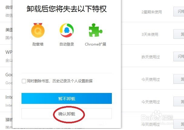 电脑怎么卸载软件、程序软件管家怎么卸载软件